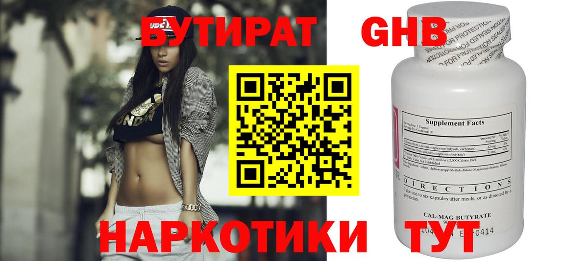 Бутират вода  БУТИРАТ  Дмитров  Вход с VPN 