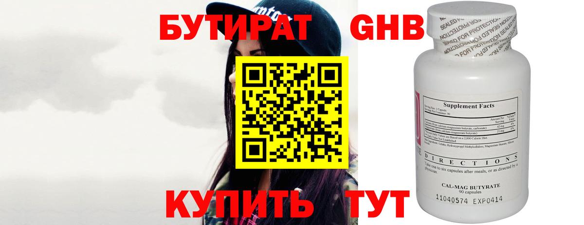 Бутират 1.4BDO Дмитров