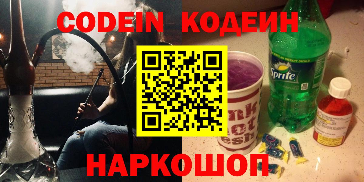 Дмитров  Кодеиновый сироп Lean напиток Lean (лин)  Вход с VPN 
