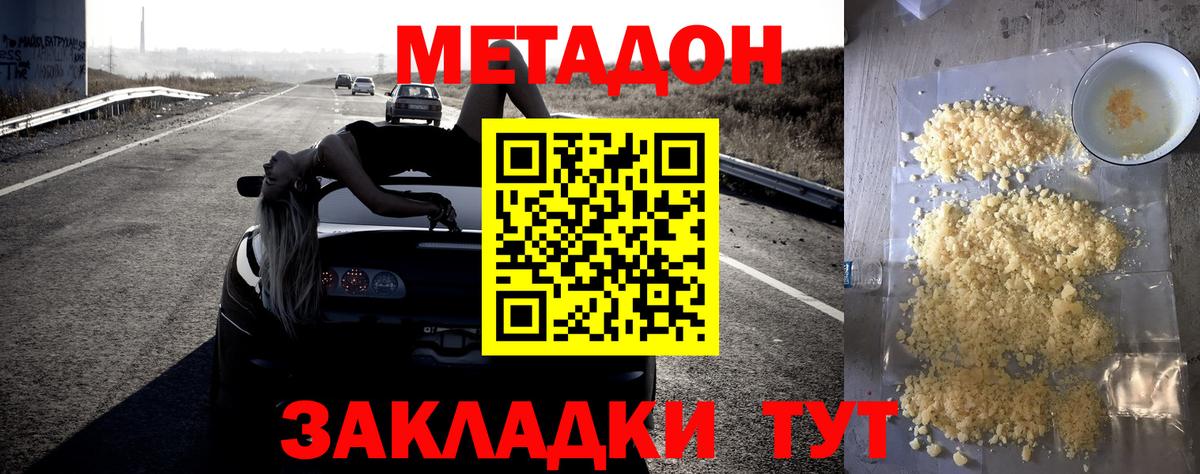 Дмитров  Метадон methadone  МЕТАДОН VHQ  Вход с VPN 